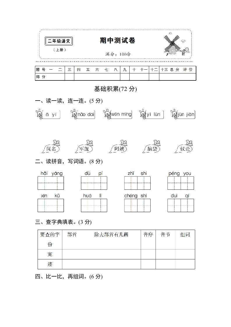 二年级语文上册期中测试②卷及答案（部编）_练习题|试卷|知识点|复习提纲