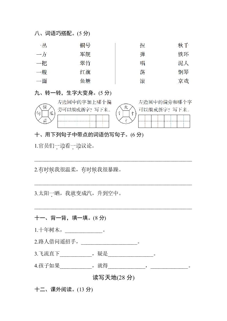 图片[3]_二年级语文上册期中测试②卷及答案（部编）_练习题|试卷|知识点|复习提纲