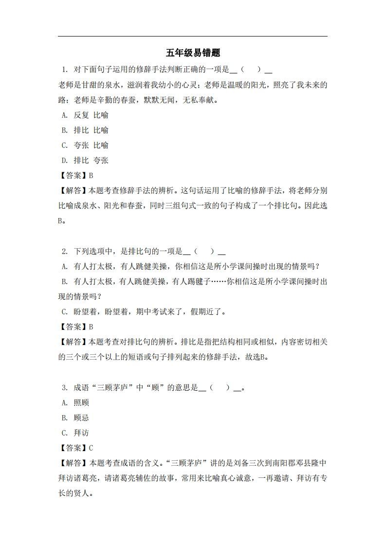 五年级（上）语文易错题_练习题|试卷|知识点|复习提纲