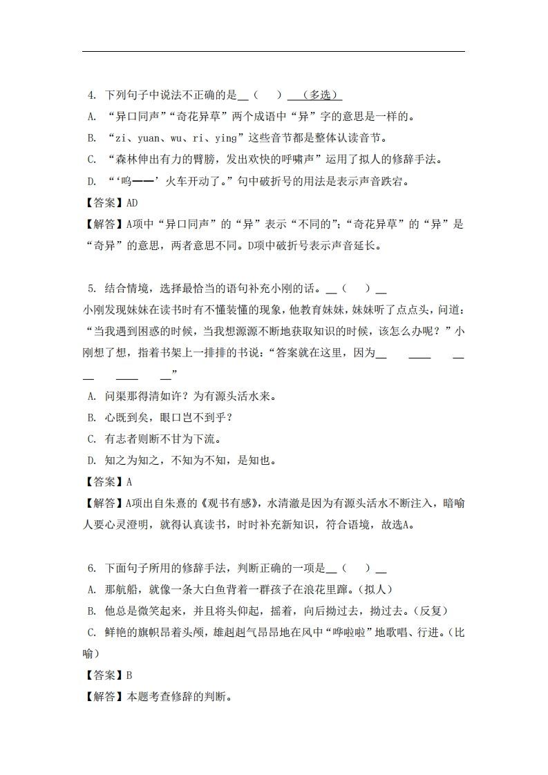 图片[2]_五年级（上）语文易错题_练习题|试卷|知识点|复习提纲