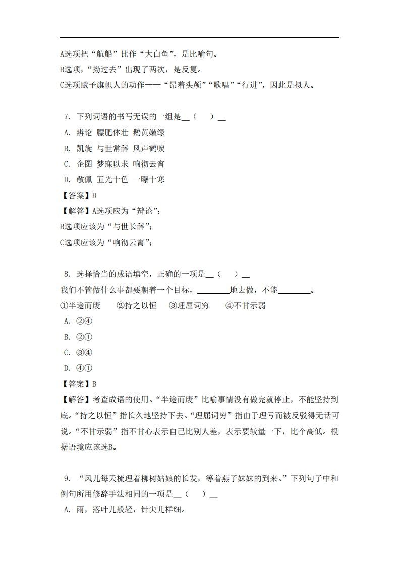 图片[3]_五年级（上）语文易错题_练习题|试卷|知识点|复习提纲