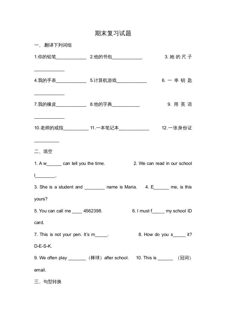 二年级英语上册期末复习试题（三）（人教版一起点）_练习题|试卷|知识点|复习提纲
