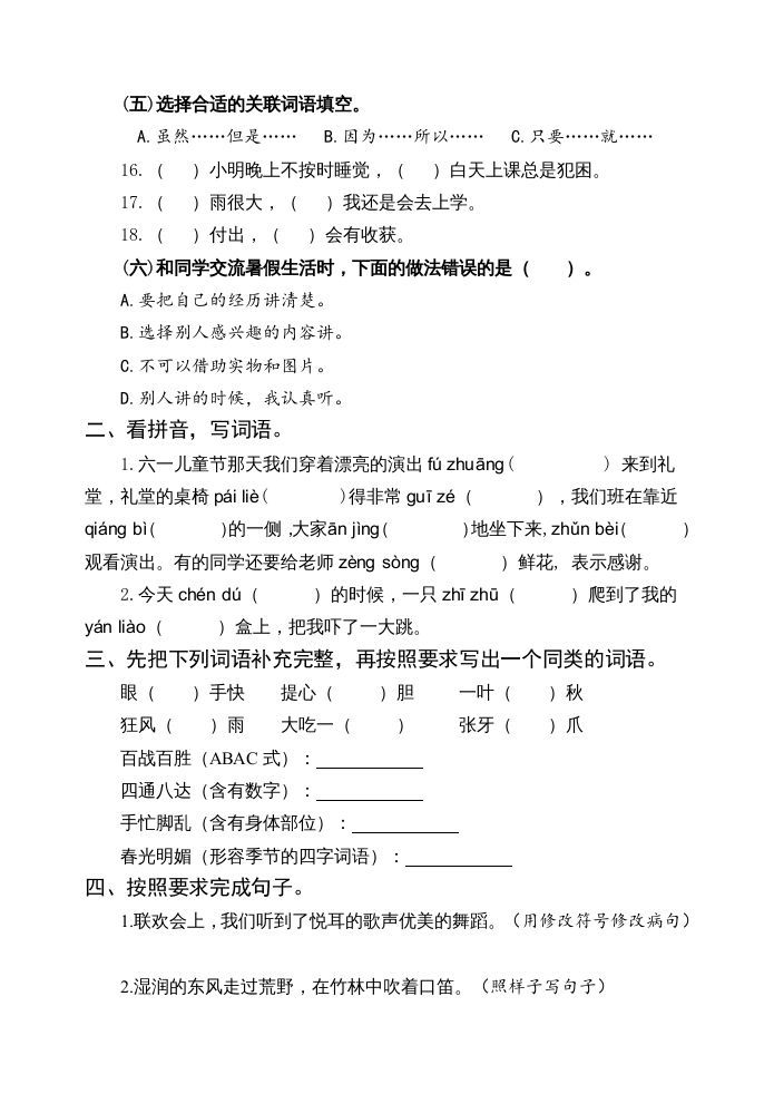 图片[2]_三年级语文上册期中测试版(23)（部编版）_练习题|试卷|知识点|复习提纲