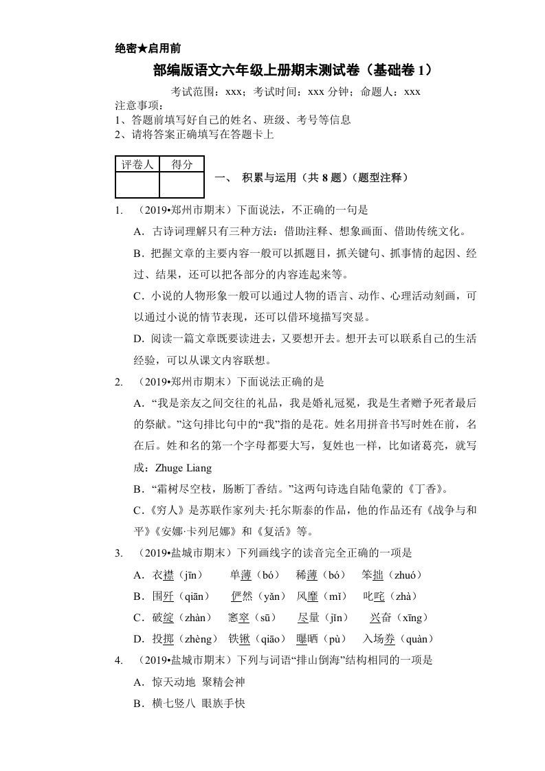 六年级语文上册（期末测试卷）(15)（部编版）_练习题|试卷|知识点|复习提纲
