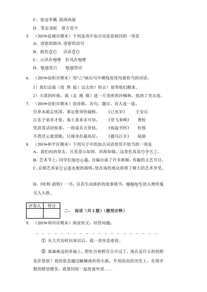 图片[2]_六年级语文上册（期末测试卷）(15)（部编版）_练习题|试卷|知识点|复习提纲