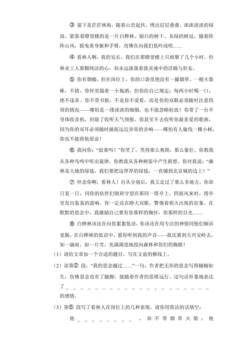 图片[3]_六年级语文上册（期末测试卷）(15)（部编版）_练习题|试卷|知识点|复习提纲