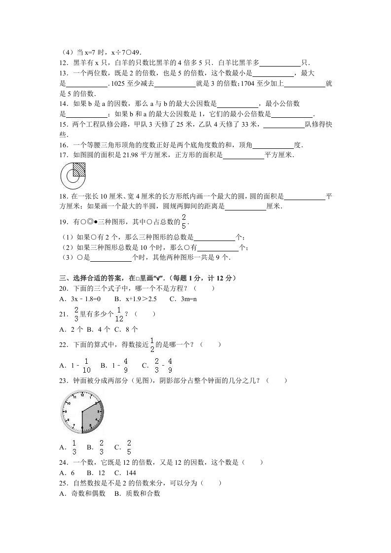 图片[2]_五年级数学下册苏教版下学期期末测试卷10_练习题|试卷|知识点|复习提纲