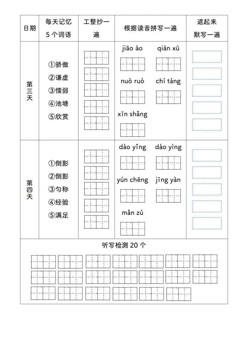 图片[2]_【生字打卡每日一练】三下语文_练习题|试卷|知识点|复习提纲