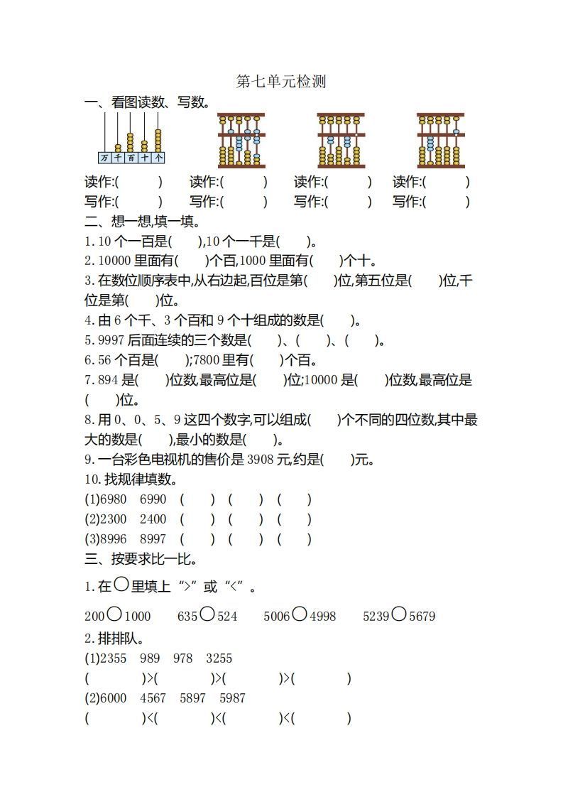 二下人教版数学第七单元检测3_练习题|试卷|知识点|复习提纲
