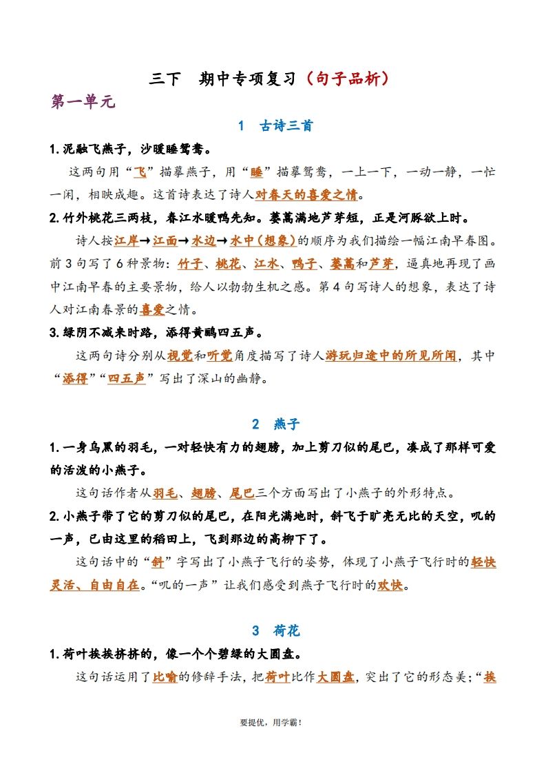 3下语文期中复习资料_练习题|试卷|知识点|复习提纲