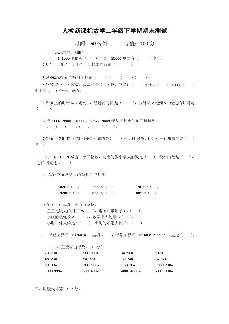 二下人教版数学期末测试卷1_练习题|试卷|知识点|复习提纲