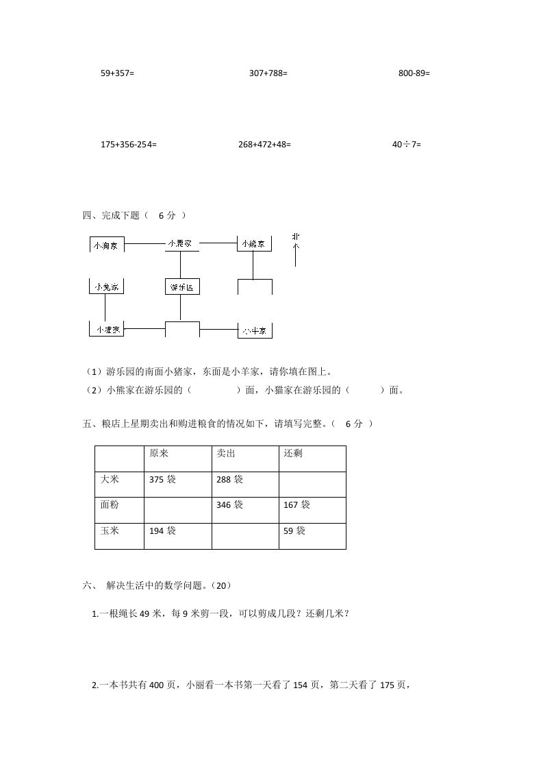 图片[2]_二下人教版数学期末测试卷1_练习题|试卷|知识点|复习提纲