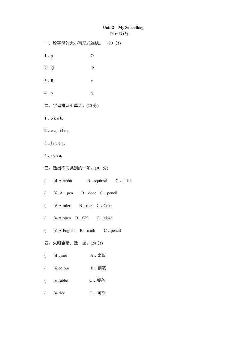 四年级英语上册课时测评Unit2Myschoolbag-PartB练习及答案(3)（人教PEP）_练习题|试卷|知识点|复习提纲