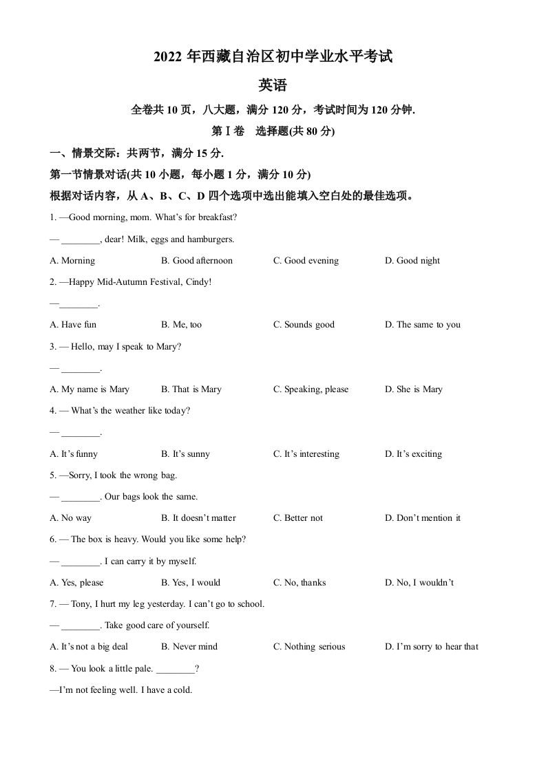 2022年西藏中考英语真题（空白卷）_练习题|试卷|知识点|复习提纲