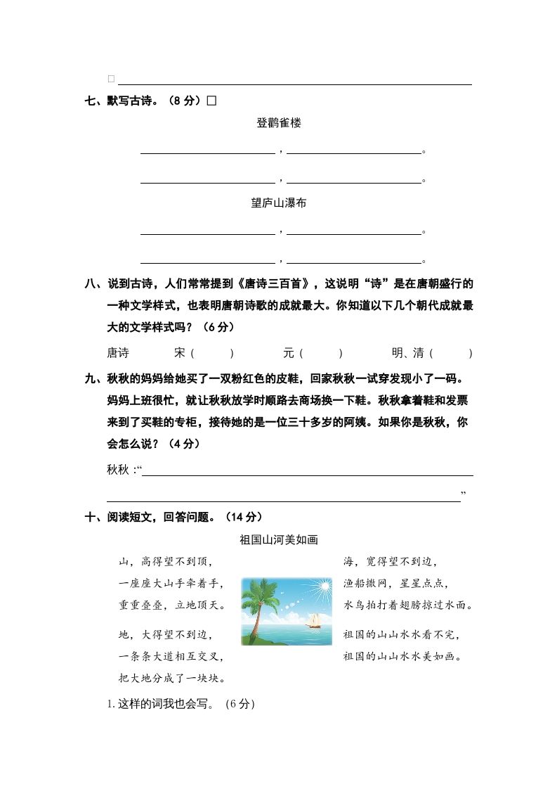 图片[2]_二年级语文上册期中素养测评（部编）_练习题|试卷|知识点|复习提纲