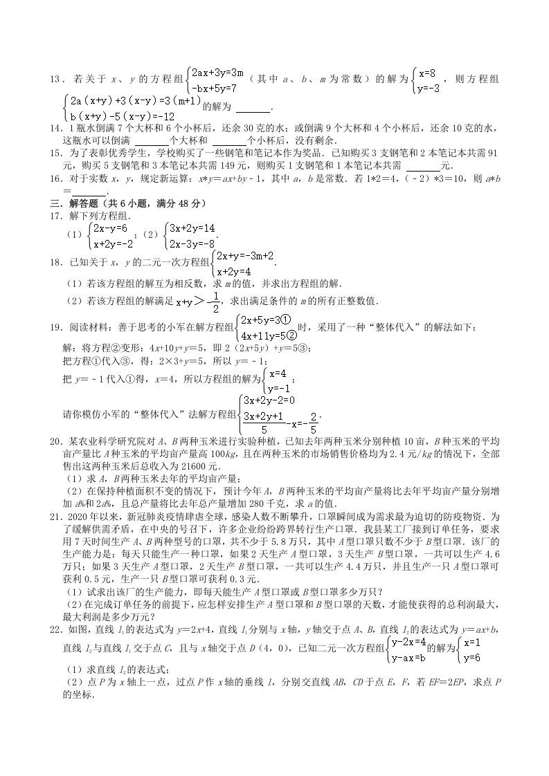 图片[2]_2022-2023学年北师大版八年级数学上册第5章单元综合达标测试题及答案(Word版)_练习题|试卷|知识点|复习提纲