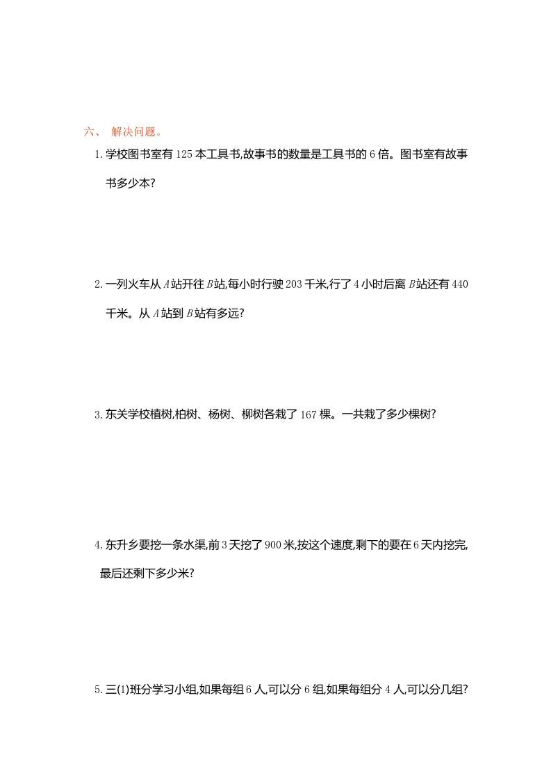 图片[2]_三年级数学上册第六单元测试卷（人教版）_练习题|试卷|知识点|复习提纲