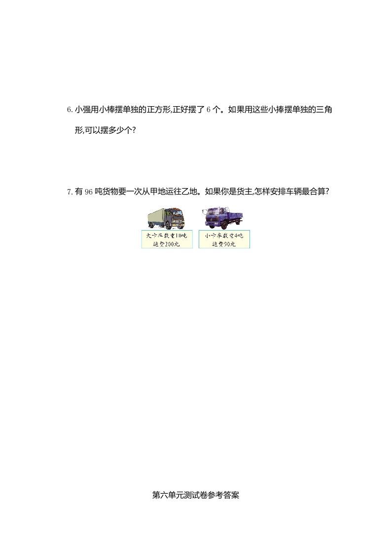 图片[3]_三年级数学上册第六单元测试卷（人教版）_练习题|试卷|知识点|复习提纲