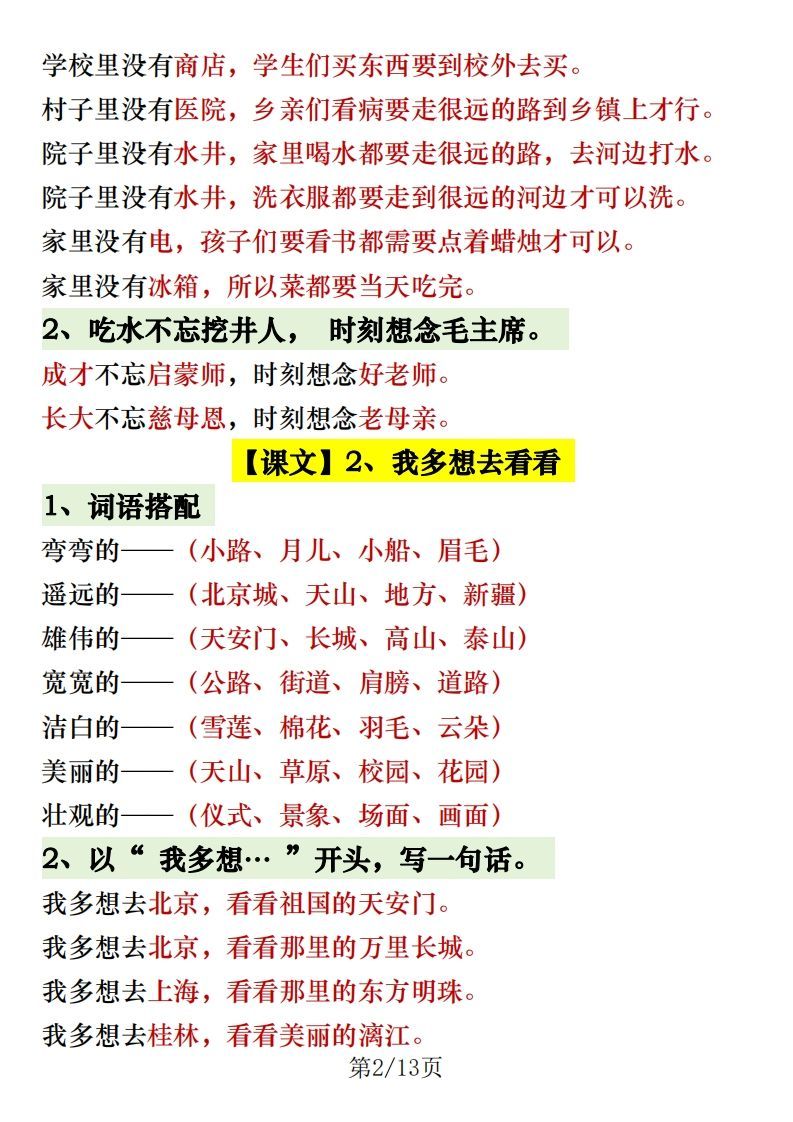 图片[2]_1.30一年级语文下册常考内容仿写句子_练习题|试卷|知识点|复习提纲