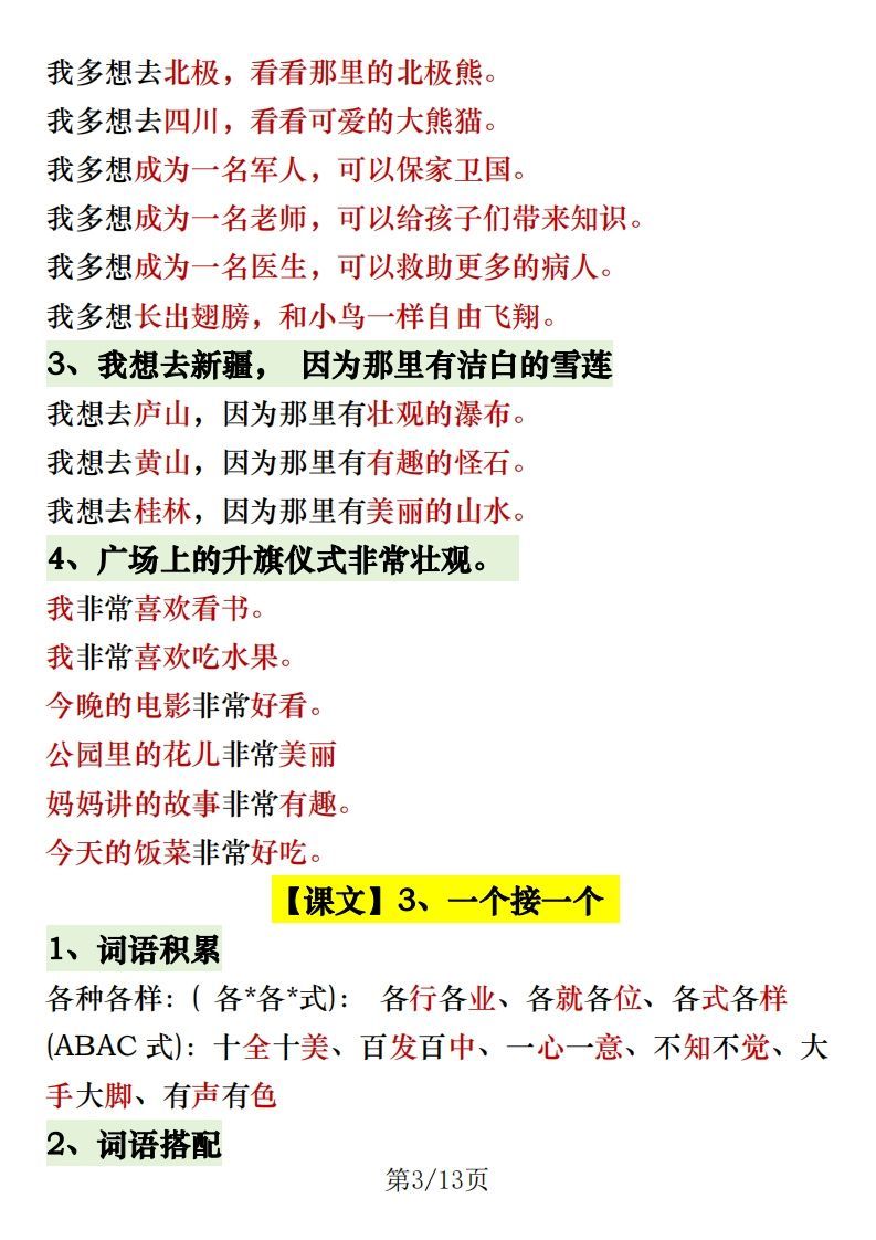 图片[3]_1.30一年级语文下册常考内容仿写句子_练习题|试卷|知识点|复习提纲