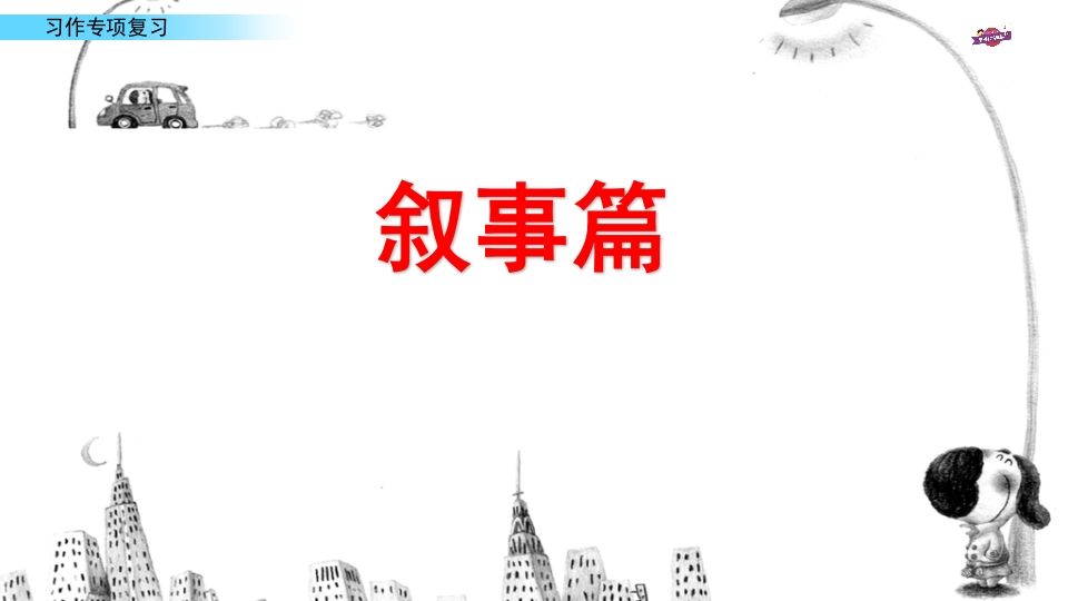 图片[2]_六年级语文上册专项复习之十习作专项（部编版）_练习题|试卷|知识点|复习提纲