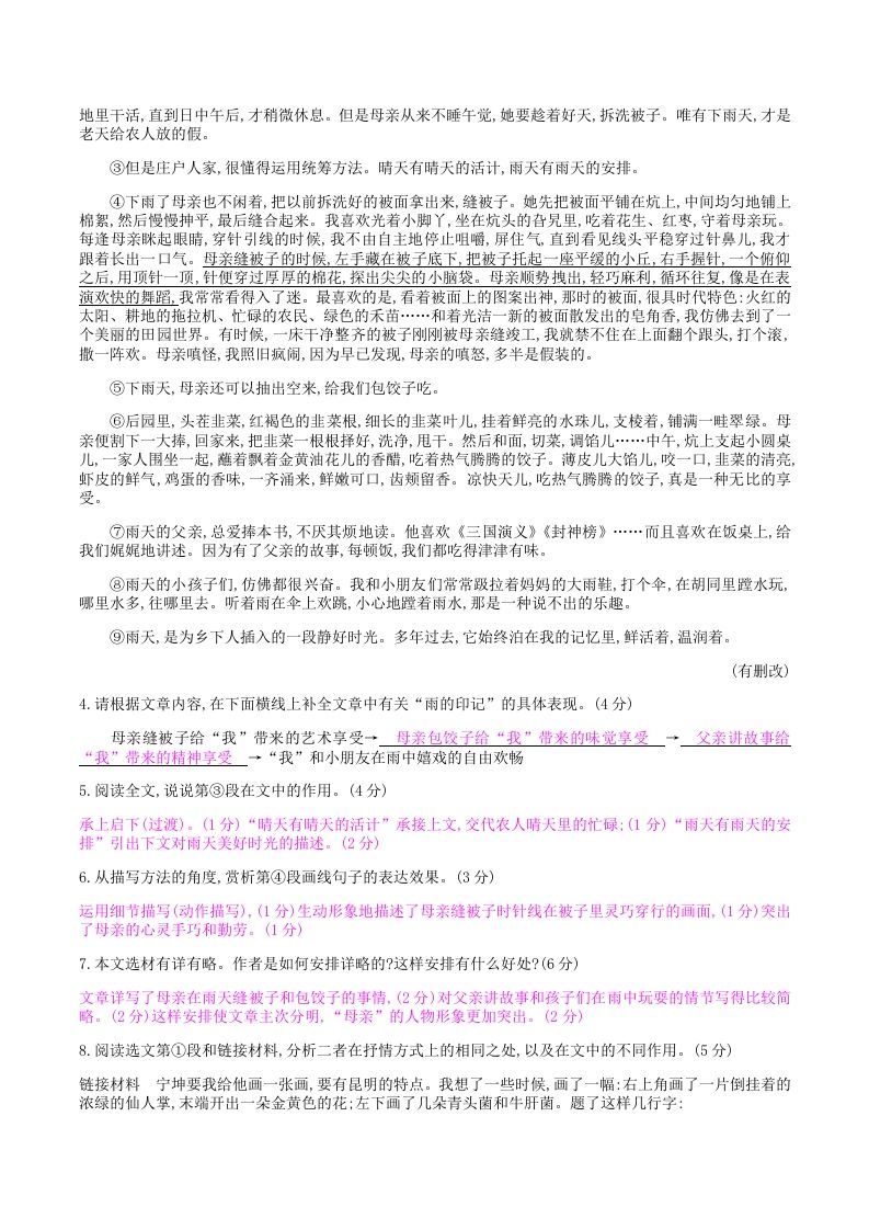 图片[3]_2020-2021学年部编版八年级语文上册第四单元检测试卷及答案(Word版)_练习题|试卷|知识点|复习提纲