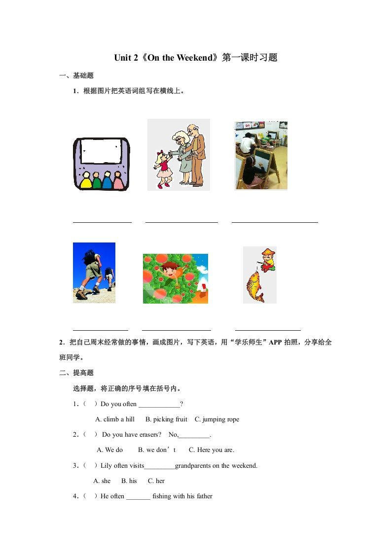 四年级英语上册Unit2习题第1课时（人教版一起点）_练习题|试卷|知识点|复习提纲