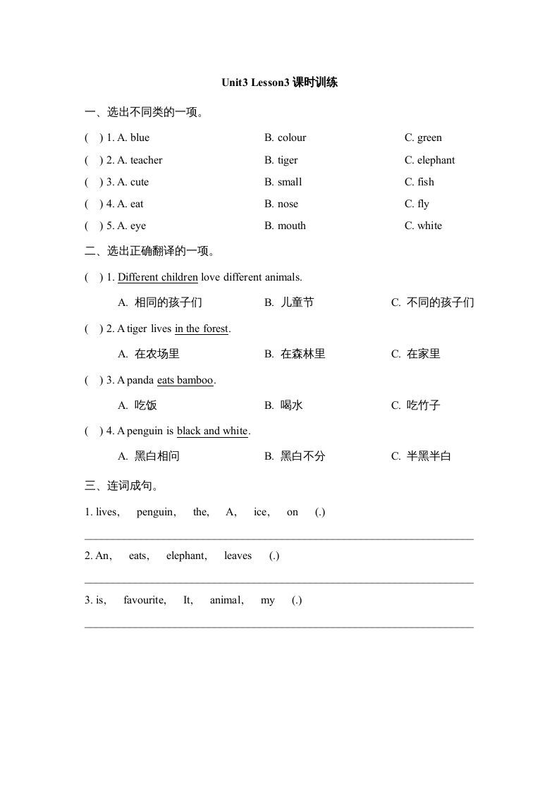 五年级英语上册Unit3_Lesson3课时训练（人教版一起点）_练习题|试卷|知识点|复习提纲
