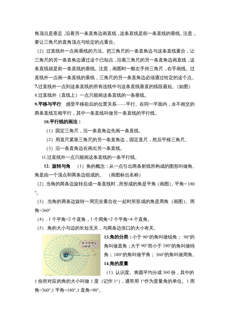 图片[2]_四年级数学上册第二单元线与角（北师大版）_练习题|试卷|知识点|复习提纲