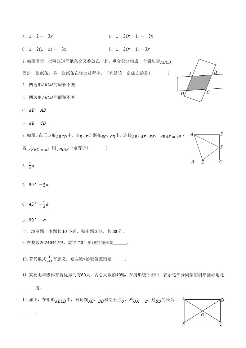 图片[2]_2023-2024学年江苏省扬州市宝应县八年级下学期期中数学试题及答案(Word版)_练习题|试卷|知识点|复习提纲