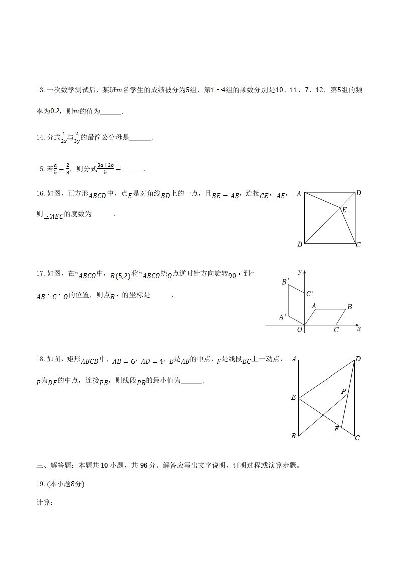 图片[3]_2023-2024学年江苏省扬州市宝应县八年级下学期期中数学试题及答案(Word版)_练习题|试卷|知识点|复习提纲
