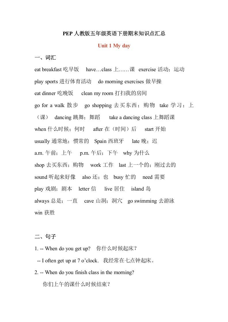 五年级英语下册最新整理PEP期末知识点汇总（人教PEP版）_练习题|试卷|知识点|复习提纲