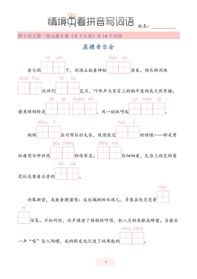 【情境中看拼音写词语】四下语文_练习题|试卷|知识点|复习提纲