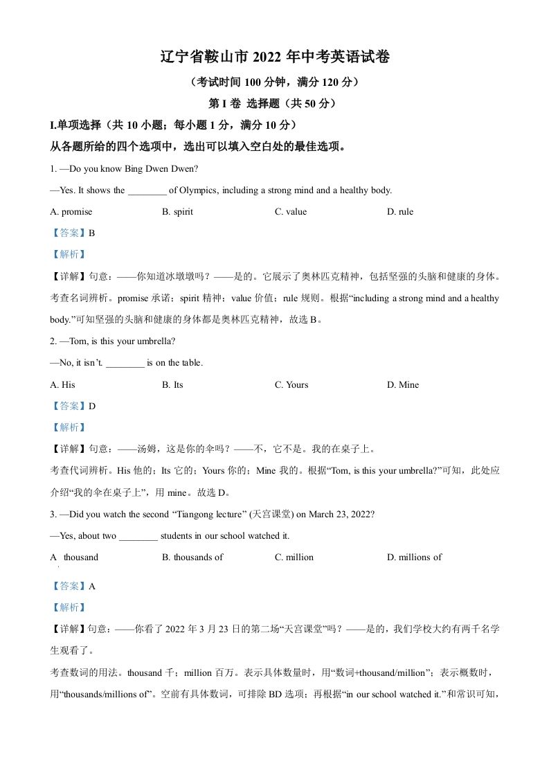 2022年辽宁省鞍山市中考英语真题（含答案）_练习题|试卷|知识点|复习提纲