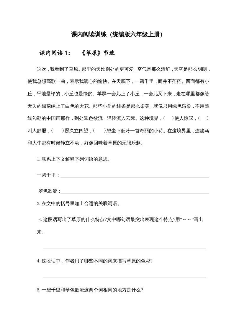 六年级语文上册（）课内阅读训练（含参考答案）（部编版）_练习题|试卷|知识点|复习提纲