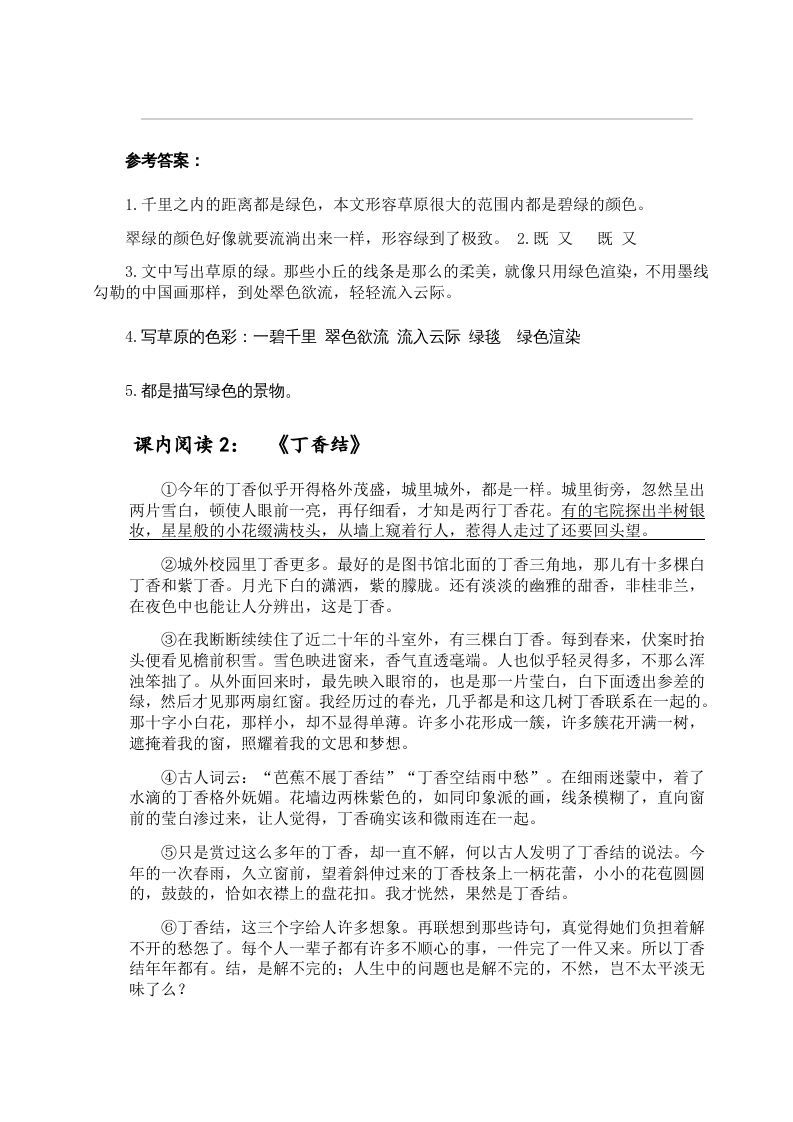 图片[2]_六年级语文上册（）课内阅读训练（含参考答案）（部编版）_练习题|试卷|知识点|复习提纲