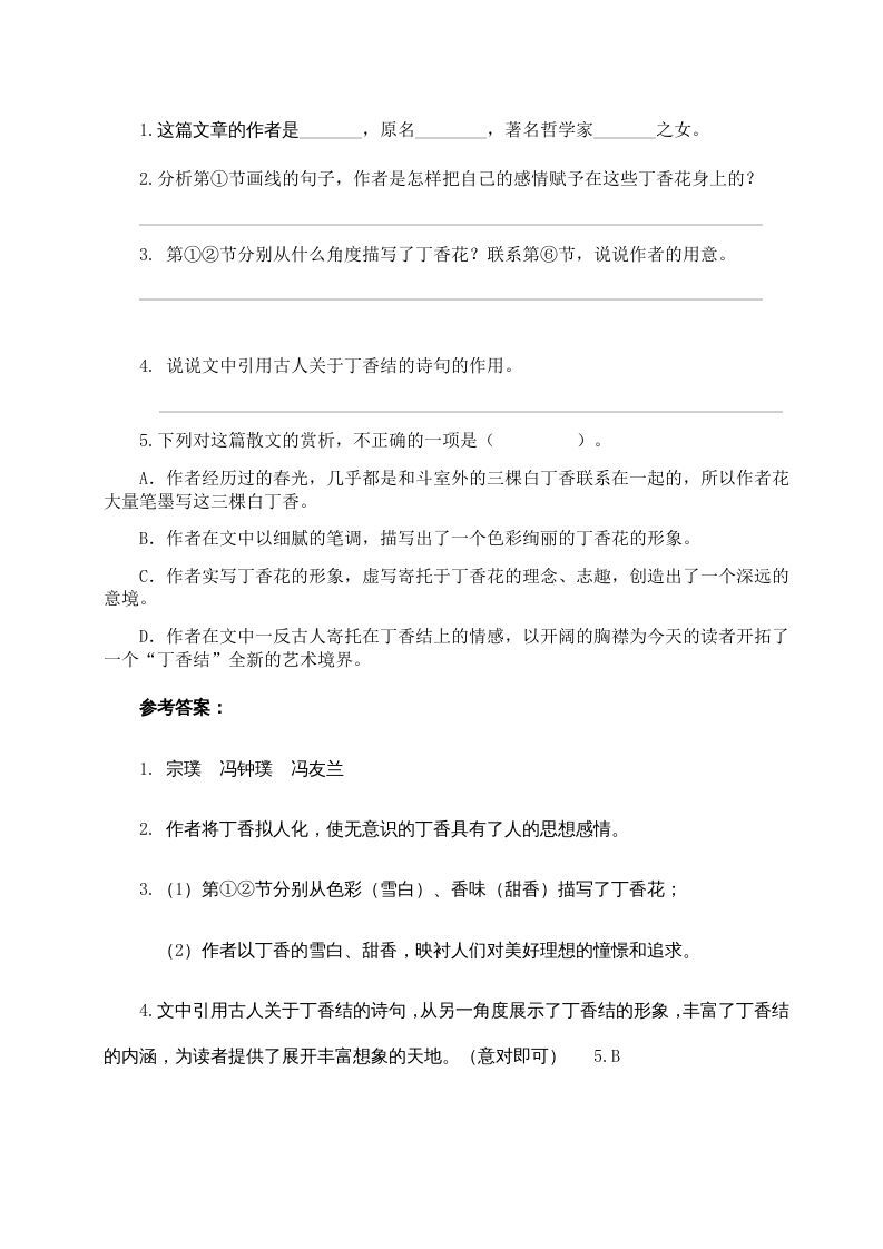 图片[3]_六年级语文上册（）课内阅读训练（含参考答案）（部编版）_练习题|试卷|知识点|复习提纲