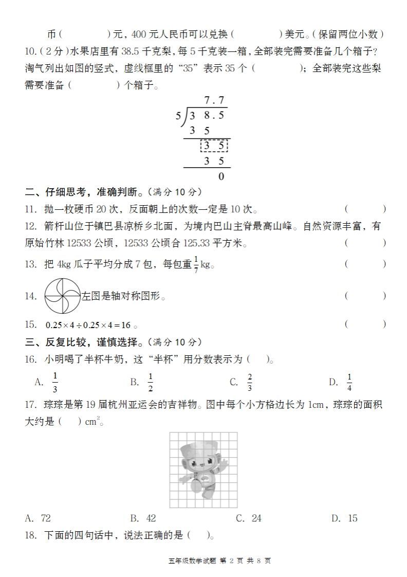 图片[2]_【北师大版】2024-2025学年五上数学期末考试名校真题卷（带答题卡）_练习题|试卷|知识点|复习提纲
