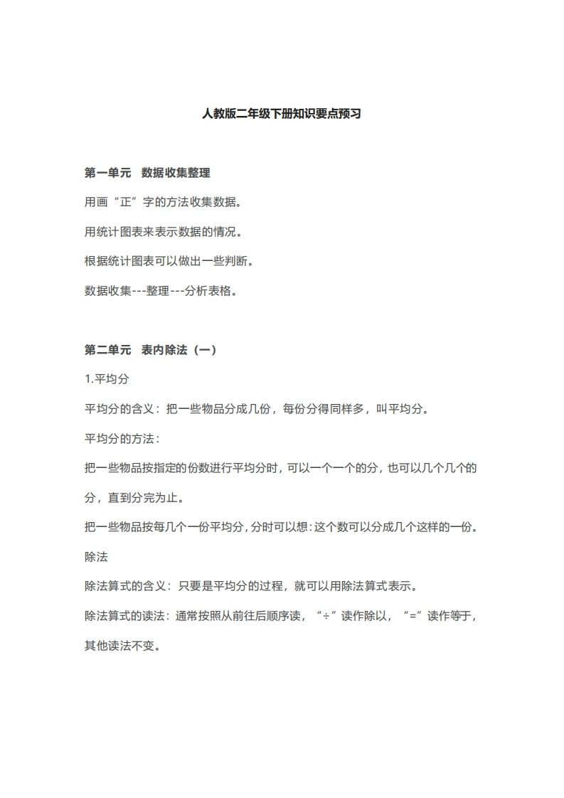 二年级下册数学人教版知识要点汇总_练习题|试卷|知识点|复习提纲