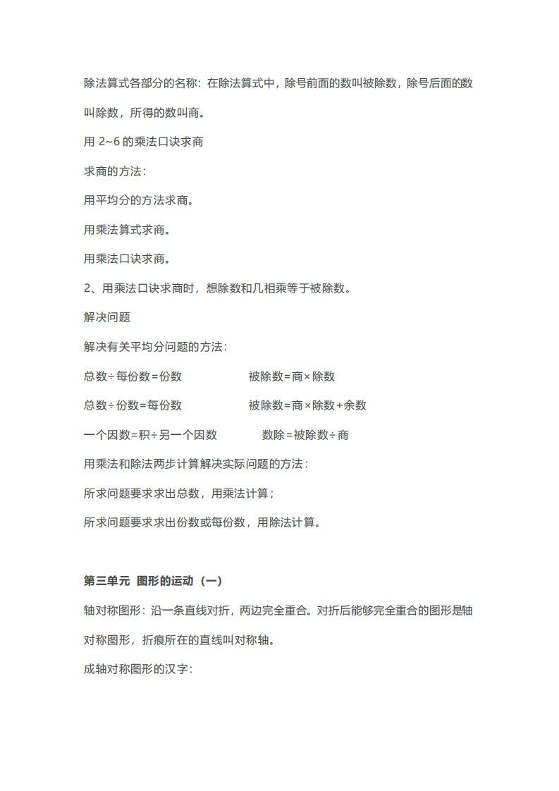 图片[2]_二年级下册数学人教版知识要点汇总_练习题|试卷|知识点|复习提纲