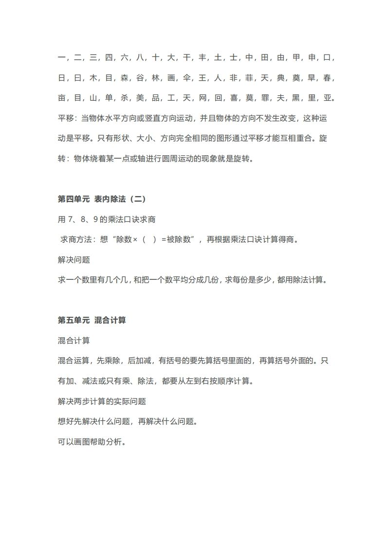 图片[3]_二年级下册数学人教版知识要点汇总_练习题|试卷|知识点|复习提纲
