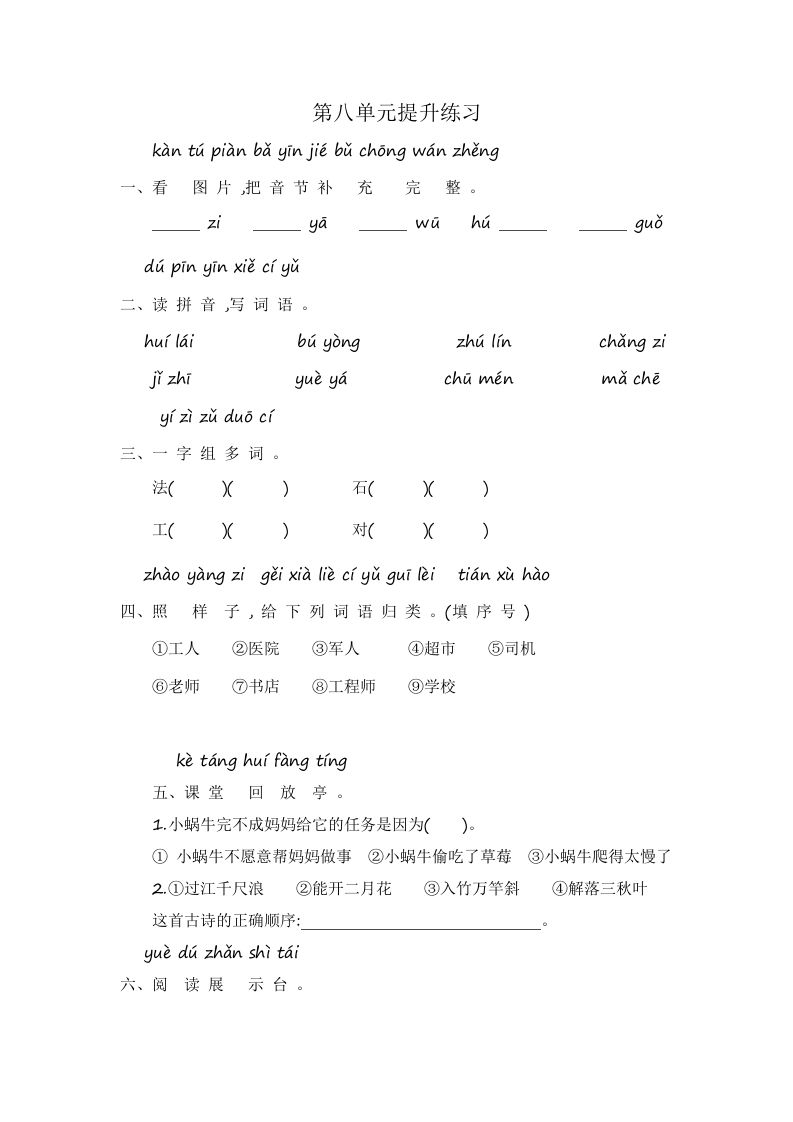 一年级语文上册第8单元提升练习（部编版）_练习题|试卷|知识点|复习提纲