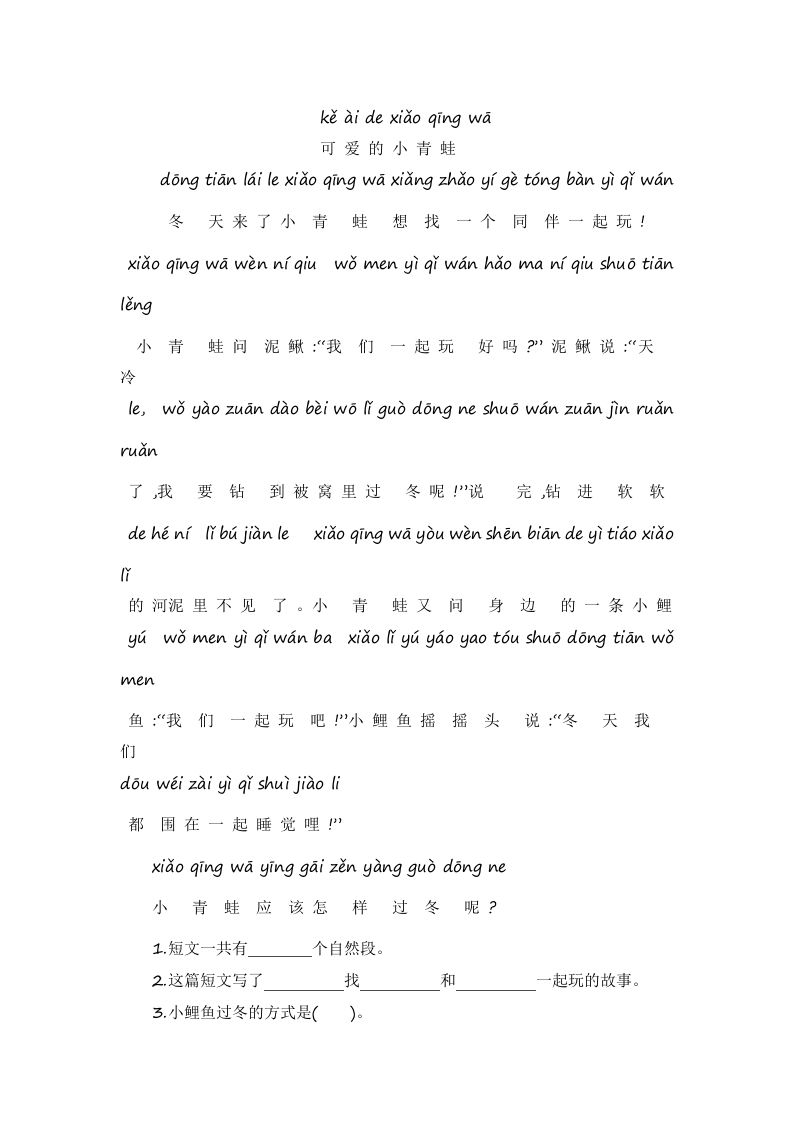 图片[2]_一年级语文上册第8单元提升练习（部编版）_练习题|试卷|知识点|复习提纲