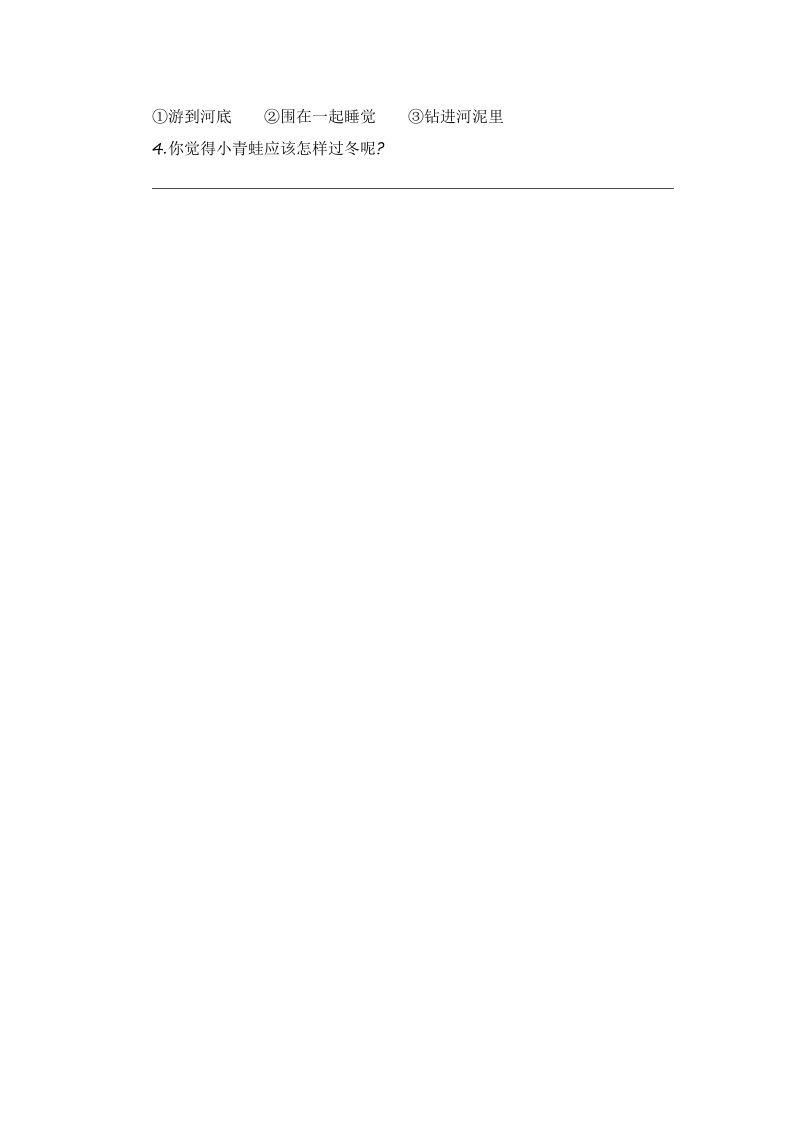 图片[3]_一年级语文上册第8单元提升练习（部编版）_练习题|试卷|知识点|复习提纲