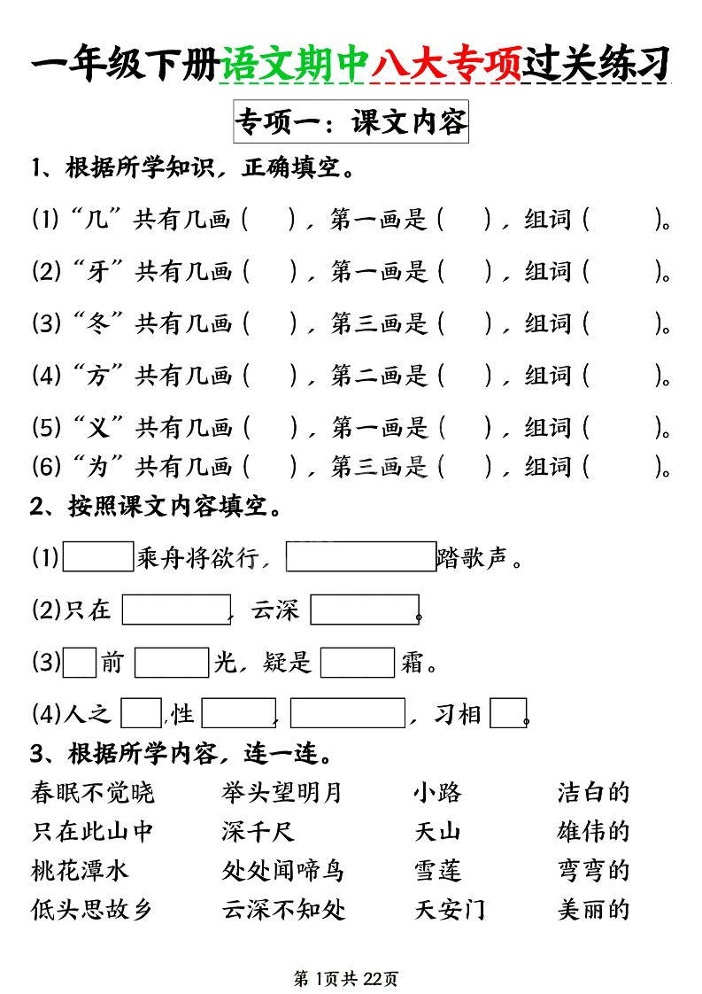 新一年级下册语文期中八大专项练习（含答案22页）_练习题|试卷|知识点|复习提纲
