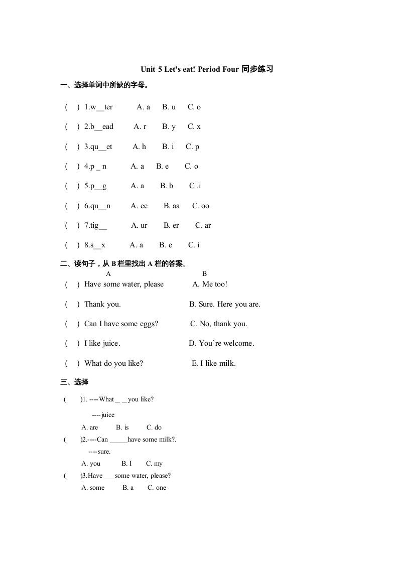 三年级英语上册Unit5《Let'seat!》第4课时同步练习（人教PEP）_练习题|试卷|知识点|复习提纲