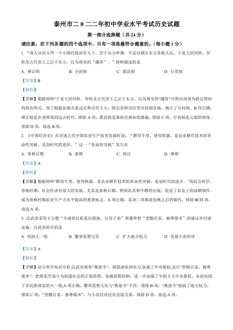 2022年江苏省泰州市中考历史真题（含答案）_练习题|试卷|知识点|复习提纲