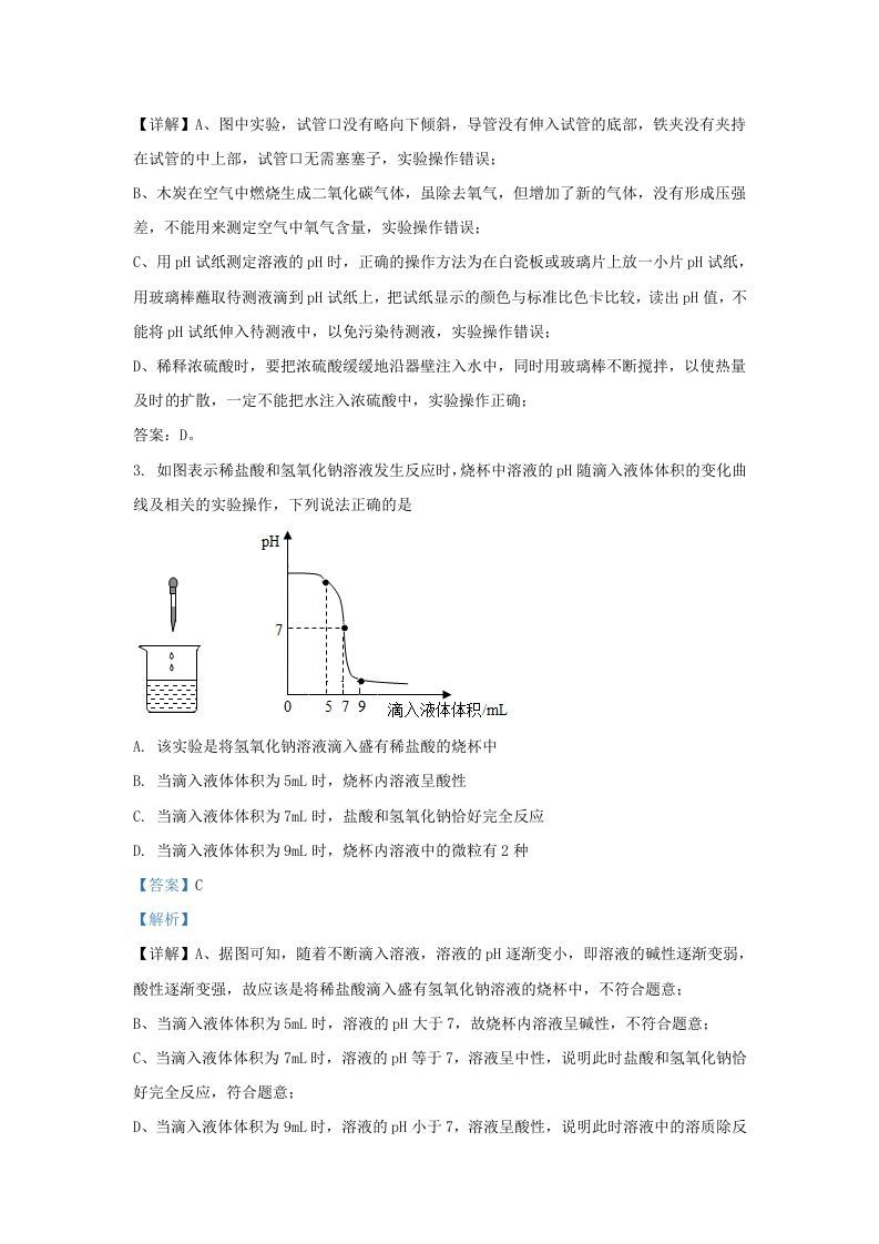 图片[2]_2021-2022学年浙江省绍兴市嵊州市九年级上学期化学期末试题及答案(Word版)_练习题|试卷|知识点|复习提纲