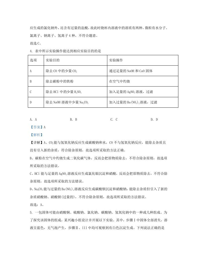 图片[3]_2021-2022学年浙江省绍兴市嵊州市九年级上学期化学期末试题及答案(Word版)_练习题|试卷|知识点|复习提纲