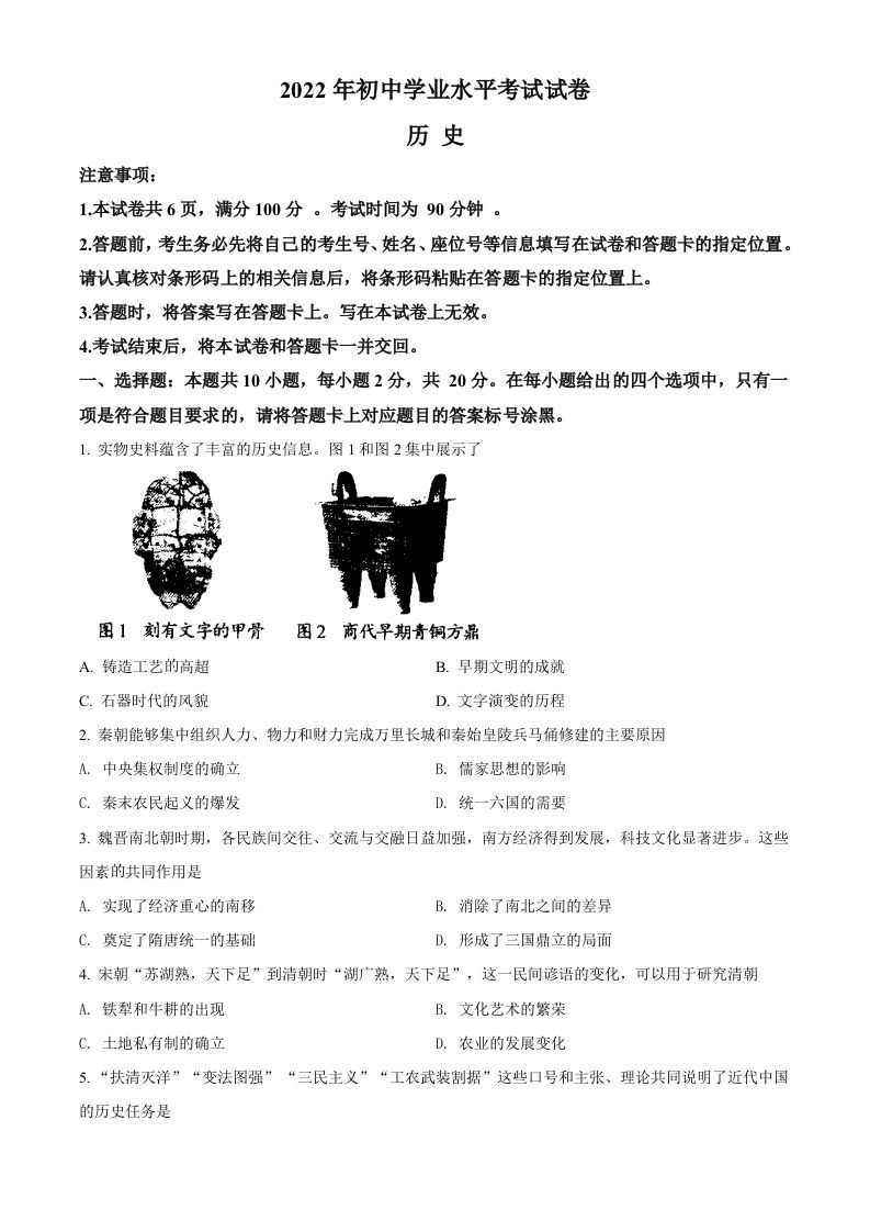 2022年内蒙古包头市中考历史真题（空白卷）_练习题|试卷|知识点|复习提纲
